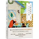與獨處相安，與萬事言和