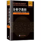 分析學教程（第3卷）：測度與積分理論，復變量的複製函數（英文）