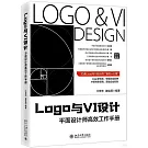 Logo與VI設計：平面設計師高效工作手冊