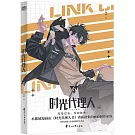 時光代理人（6）