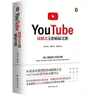 YouTube：視頻之王的崛起之路