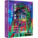 阿爾多·羅西與建築的精神