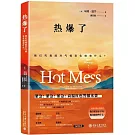 熱爆了：我們究竟能對氣候變化做些什麼？