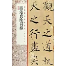 褚遂良陰符經