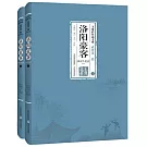 洛陽豪客：舞劍飛花錄（上下冊）