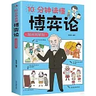 10分鐘讀懂博弈論（漫畫圖解版）