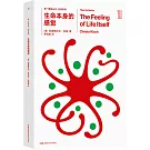 生命本身的感覺