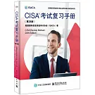 CISA考試複習手冊（第28版）