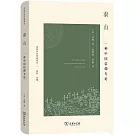 泰山：一種中國信仰專論
