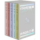 十三邀Ⅱ：行動即答案（全五冊）