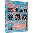 多面的谷氨酸