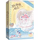 奶油味暗戀（上下）