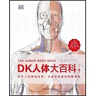 DK人體大百科：關於人體解剖結構、功能和疾病的圖解指南（原書第3版）