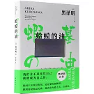 蛤蟆的油