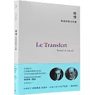移情：弗洛伊德與拉康