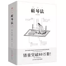 斫琴法（手繪彩圖版）