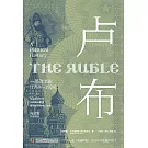 盧布：一部政治史（1769—1924）
