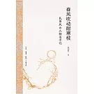 春風吹動耐寒枝：民國風雲人物追尋記