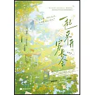 一起來開家長會