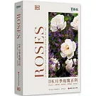 DK月季玫瑰百科