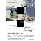 海邊：瓦日迪·穆瓦德劇作集