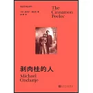 剝肉桂的人