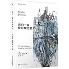 我們一直住在城堡里
