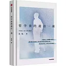 哲學家的最後一課