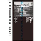 號角屋--包豪斯實驗住宅