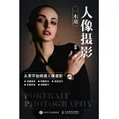 人像攝影一本通