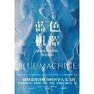 藍色機器