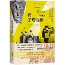 我無所畏懼：拯救埃及神廟的女考古學家