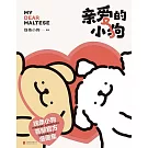 親愛的小狗