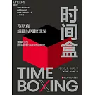 時間盒