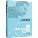 本雅明檔案