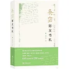 吳宓師友書札