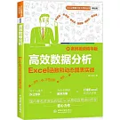 高效數據分析：Excel函數和動態圖表實戰（案例視頻精華版）