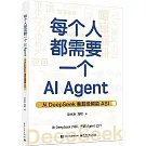每個人都需要一個AI Agent：從DeepSeek看超級智能ASI