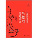 冥想力：哈達瑜伽療愈之道