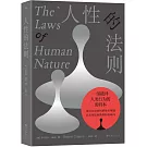 人性的法則