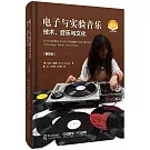 電子與實驗音樂