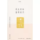 死生有命富貴在天:《周易》的自然哲學