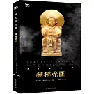 消失的文明：赫梯帝國