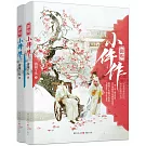 御賜小仵作（上下）