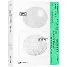 蛋夢見自己是塊石頭