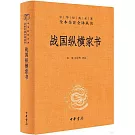 戰國縱橫家書