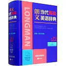 朗文當代高級英語辭典（英英·英漢雙解）（第7版）