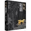 投龍：從山川祭祀到洞天福地