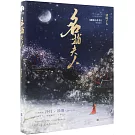 名捕夫人(《御賜小仵作2》原著小說)