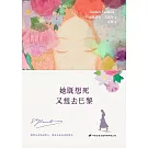 她既想死，又想去巴黎